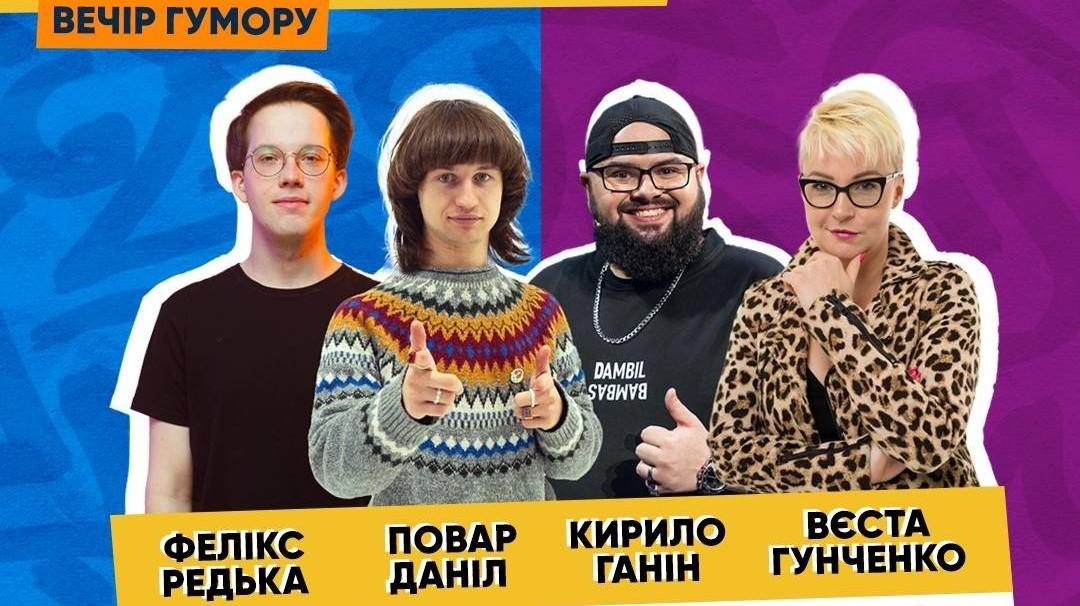 Приходьте на одну з найгарячіших стендап-подій сезону: відволіктися і задонатити на ЗСУ