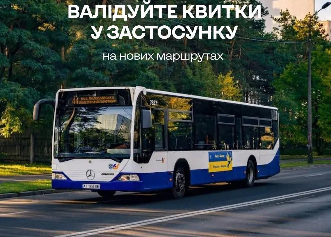 Віртуальна валідація вже доступна в автобусах Києва – потрібен QR-код і смартфон