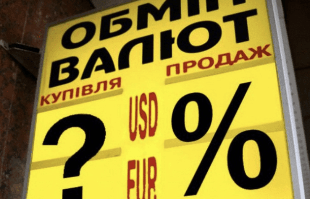 Курс в обмінниках міста: де зараз вигідно придбати долари та євро