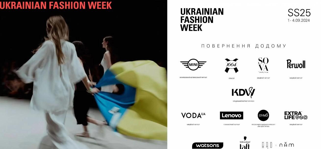 Ukrainian Fashion Week, повернення додому: у Києві пройде 55-й сезон