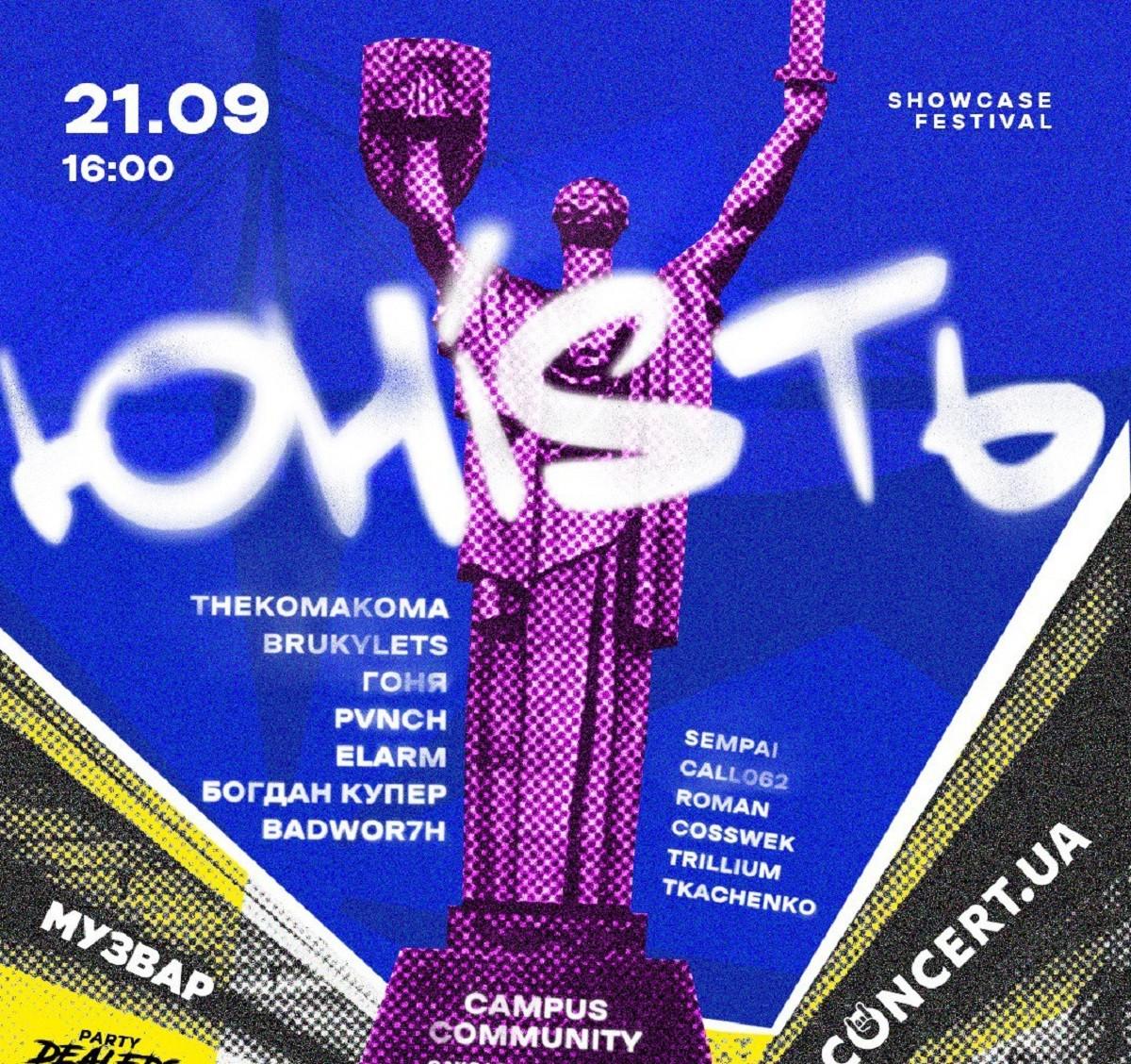 Готуйте донати на FPV-дрони: Юність Showcase Festival повертається