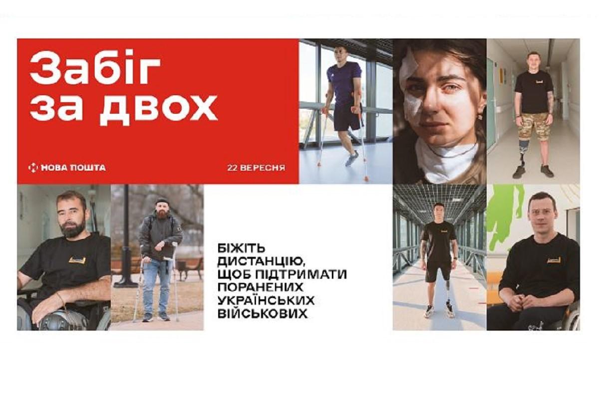 Жителів столиці запрошує “Забіг на двох” у підтримку поранених українських військових