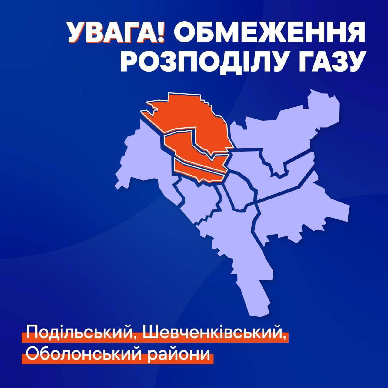 Частина мешканців Шевченківського, Подільського та Оболонського районів залишаться без газу