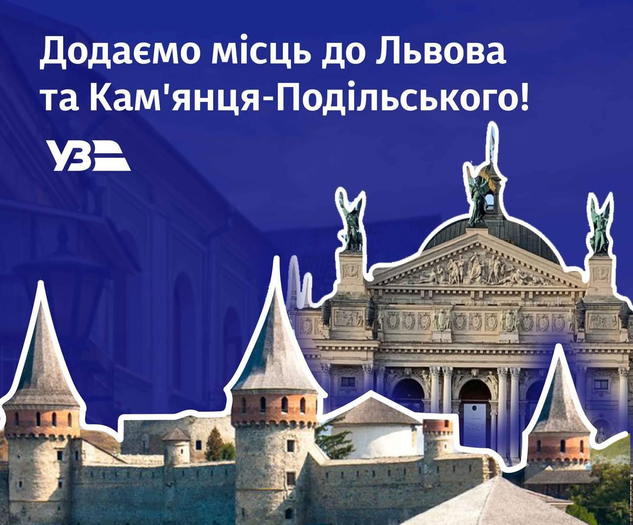 Укрзалізниця призначила додаткові поїзди до Львова та Кам’янця-Подільського
