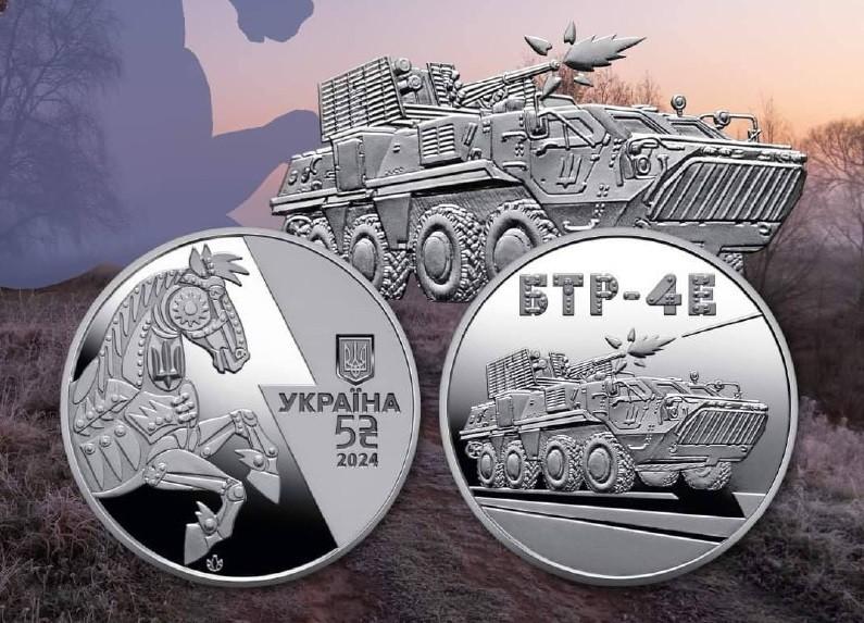 “БТР-4Е “Буцефал”. Вийшла нова монета із серії “Українська бавовна”