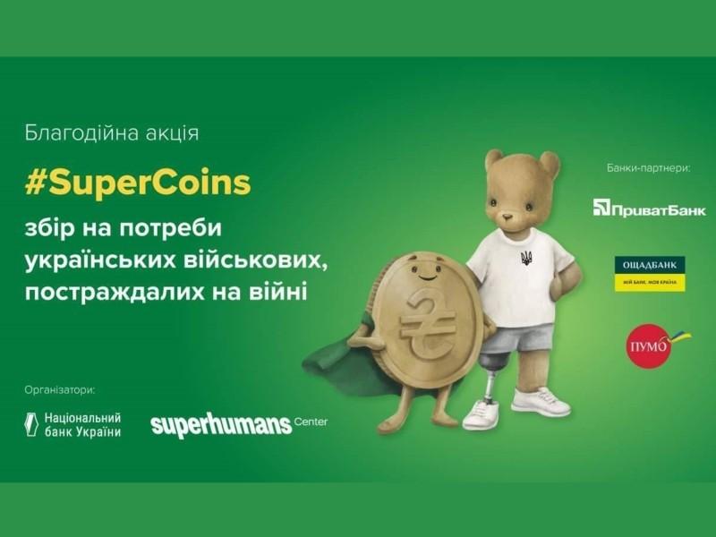 Нацбанк подовжив благодійний збір монет для протезування військових
