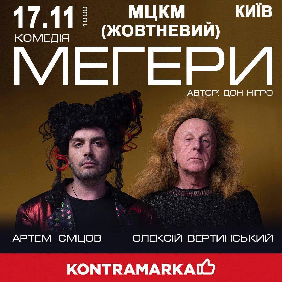 Дві зірки, одна сцена, безмежна ворожнеча.