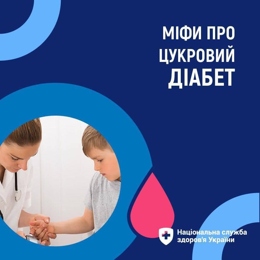 Розвінчуємо міфи про діабет: чи все так страшно, як здається?