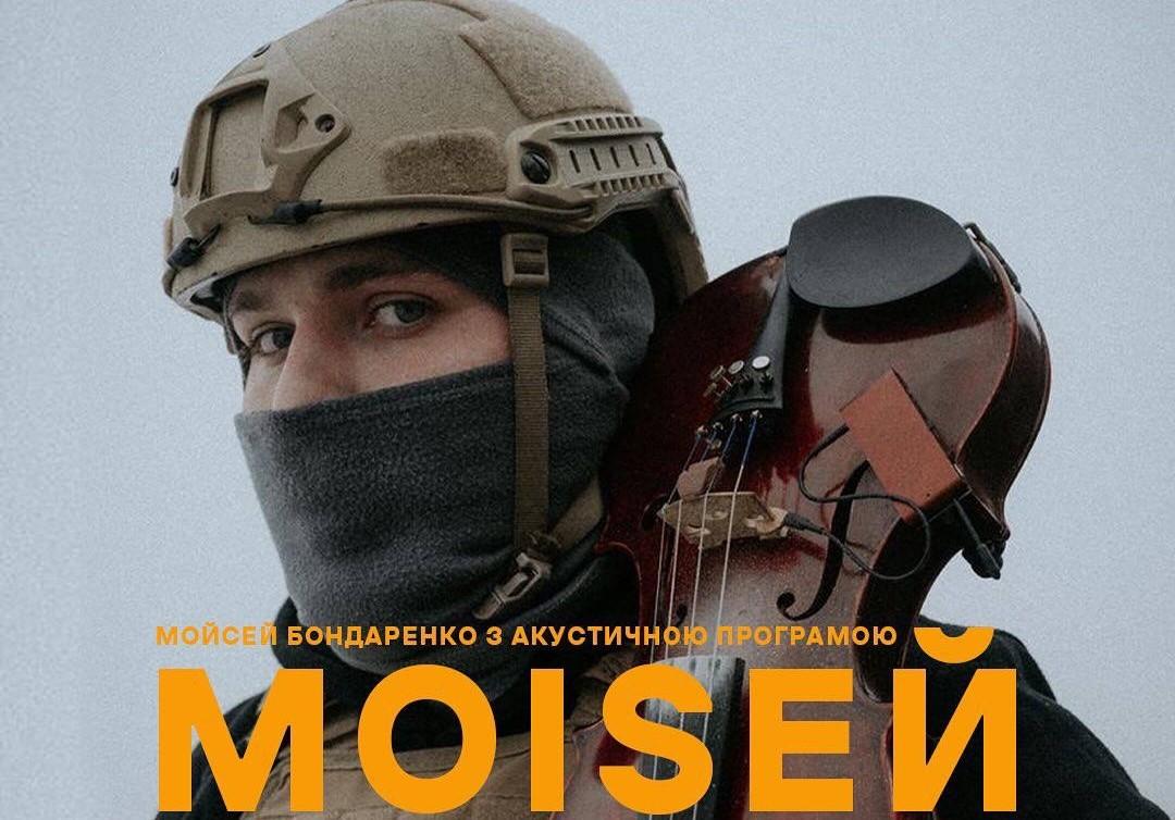 Скрипаль-захисник Мойсей Бондаренко виступить у Білій Церкві