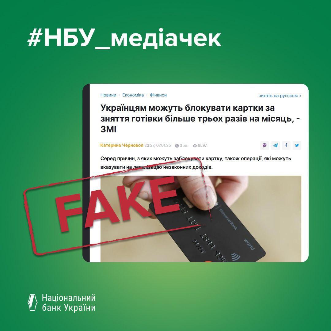 НБУ спростував фейки про блокування рахунків за часті зняття готівки
