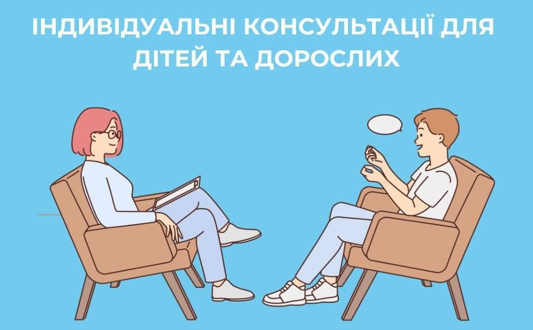 У столиці є можливість отримати безкоштовну психологічну допомогу