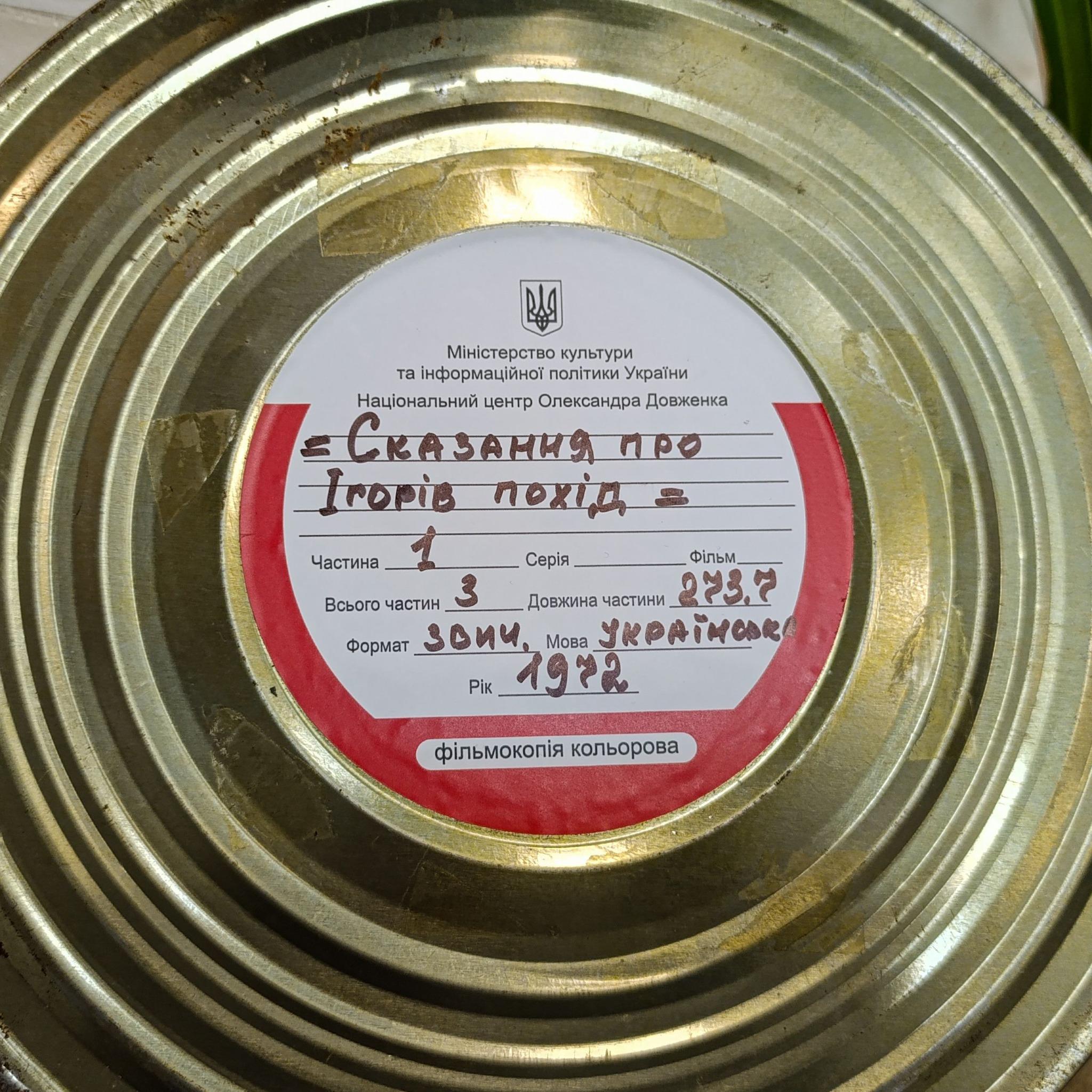 анімація сказання про ігорів похід