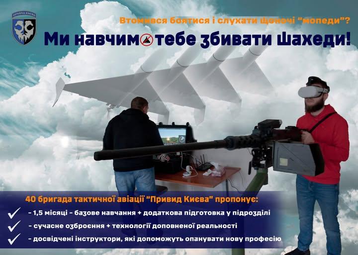 “Привиди Києва” запрошують на навчання охочих збивати ворожі дрони