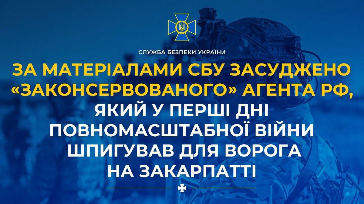 На Закарпатті засудили «законсервованого» агента РФ: шпигував на користь окупантів
