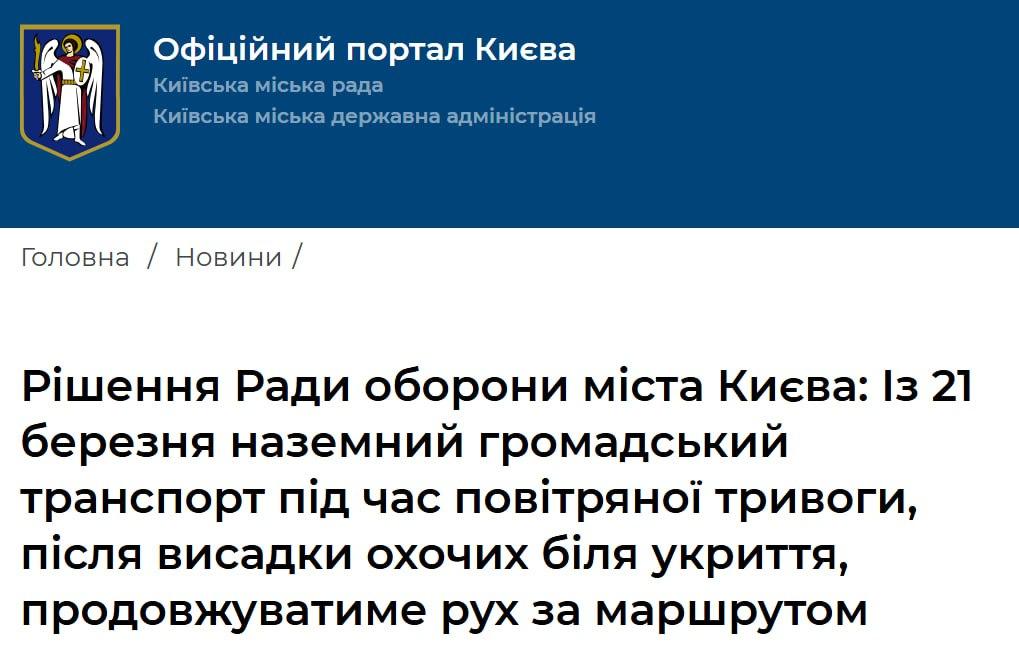 У Києві змінюють правила руху громадського транспорту під час тривоги