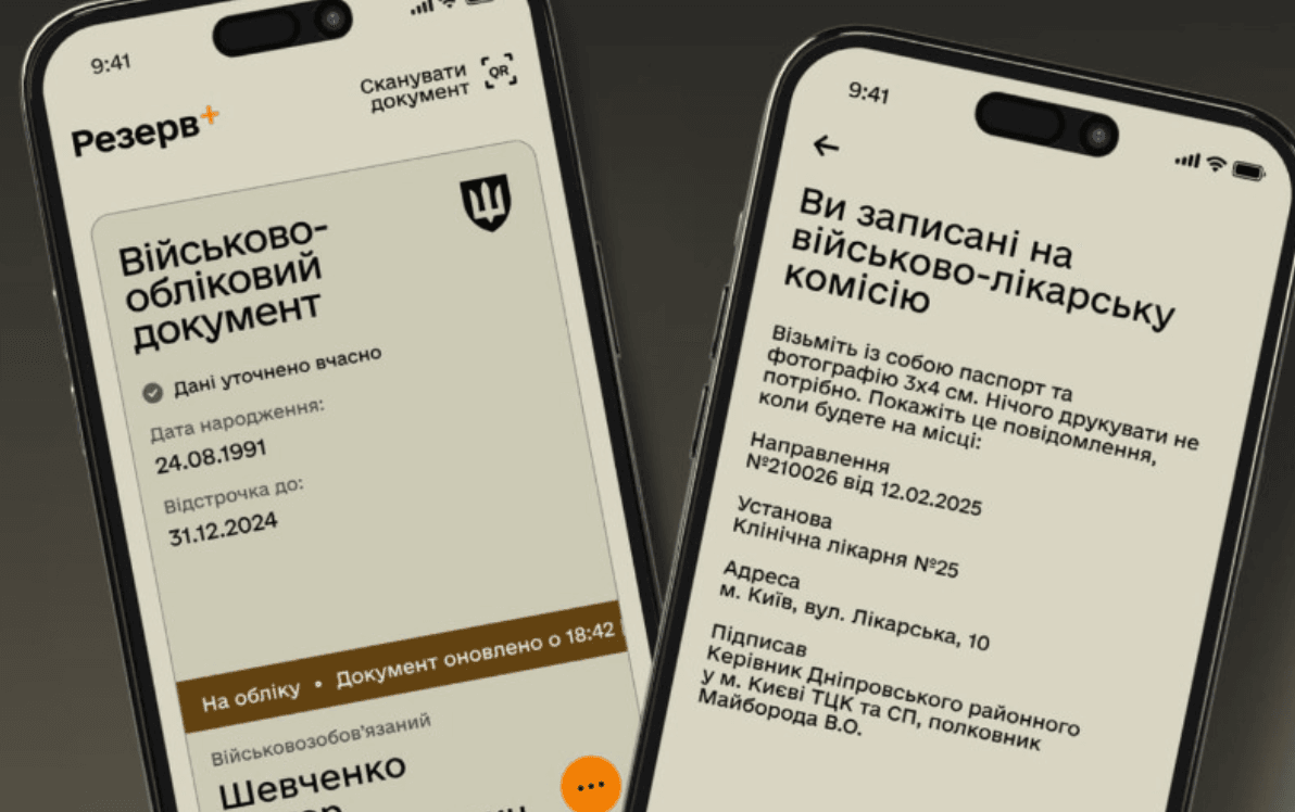 Електронні направлення на ВЛК тепер доступні у застосунку «Резерв+»