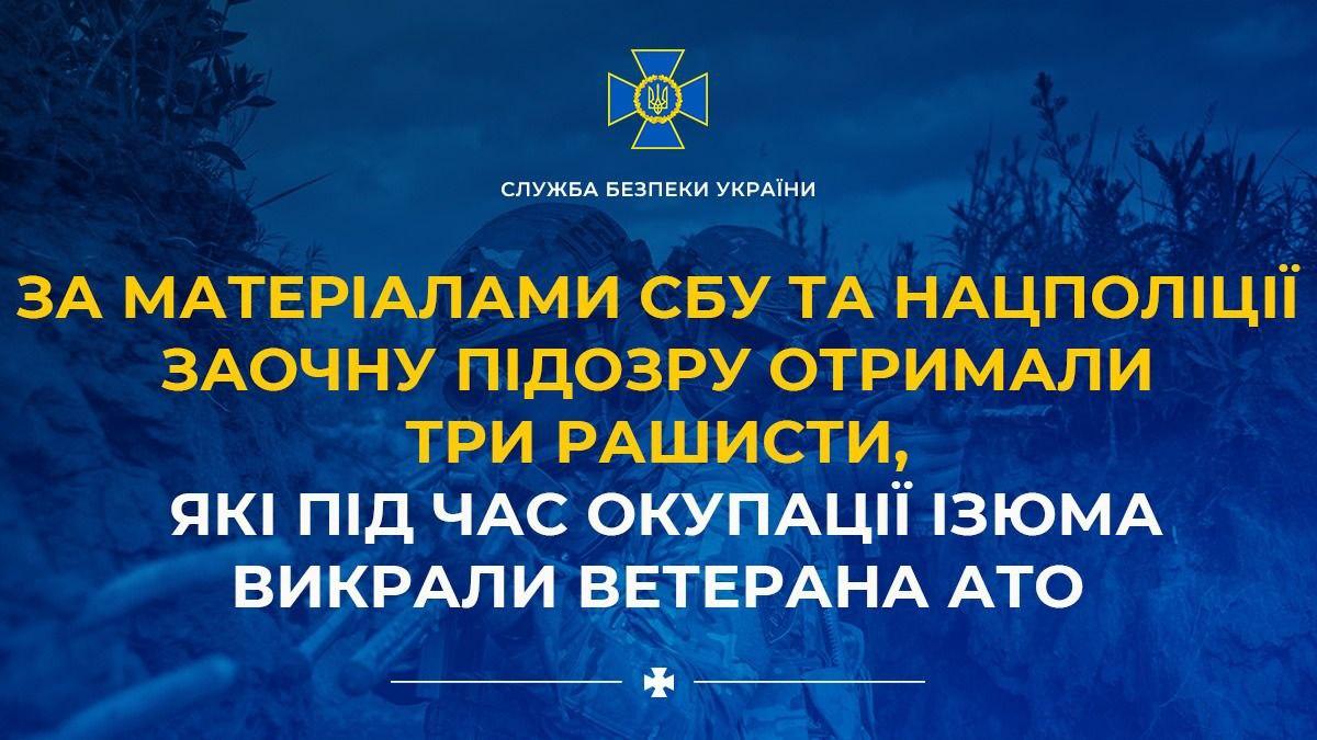 Трьом російським військовим заочно оголошено підозру за викрадення і вбивство ветерана АТО під час окупації Ізюма