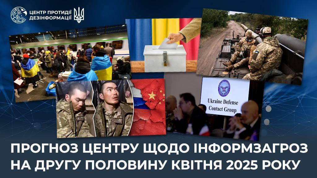 ЦПД попереджає про можливу активізацію російської пропаганди у другій половині квітня