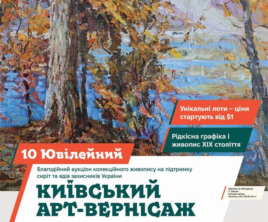 У Києві влаштовують благодійний аукціон живопису «Київський арт-вернісаж»