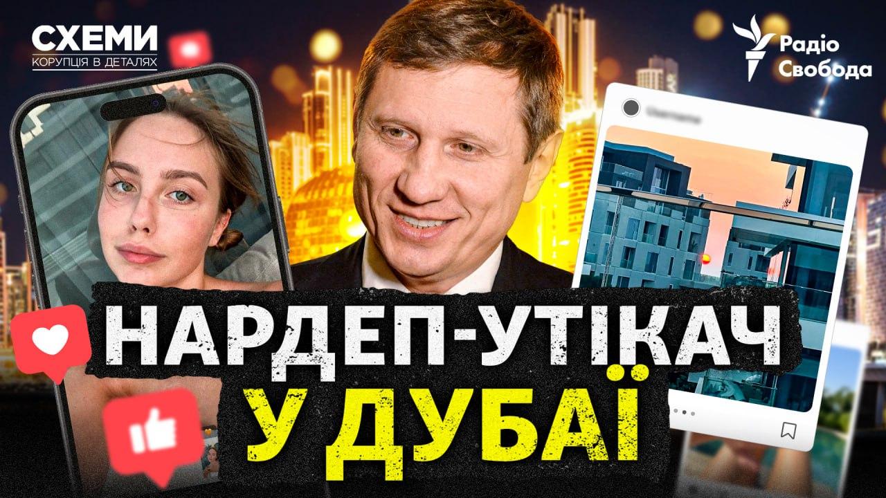 Поки НАБУ розшукує нардепа, журналісти знайшли його в Еміратах