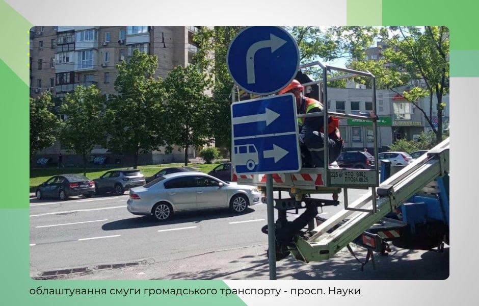 На проспекті Науки з’явилась смуга для громадського транспорту