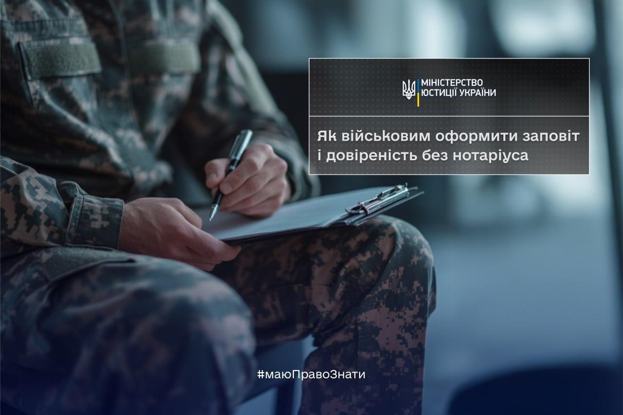 Як військовим оформити заповіт і довіреність без нотаріуса