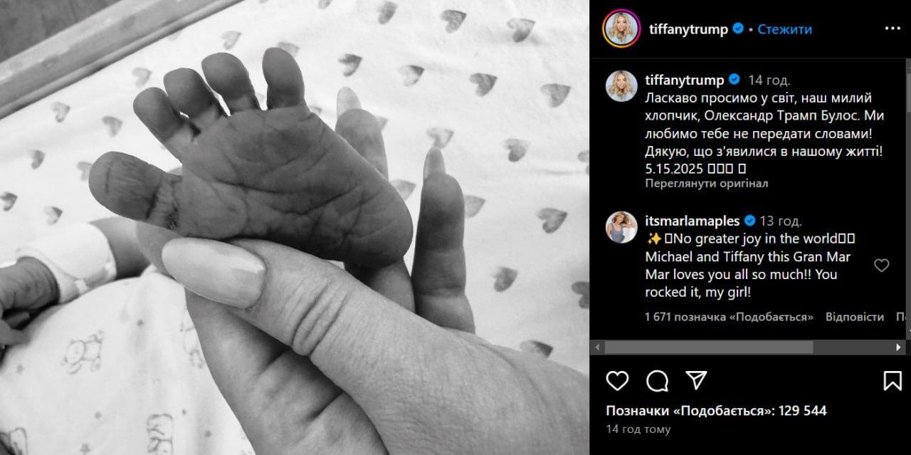 Дональд Трамп в одинадцяте став дідусем: донька Тіффані народила первістка