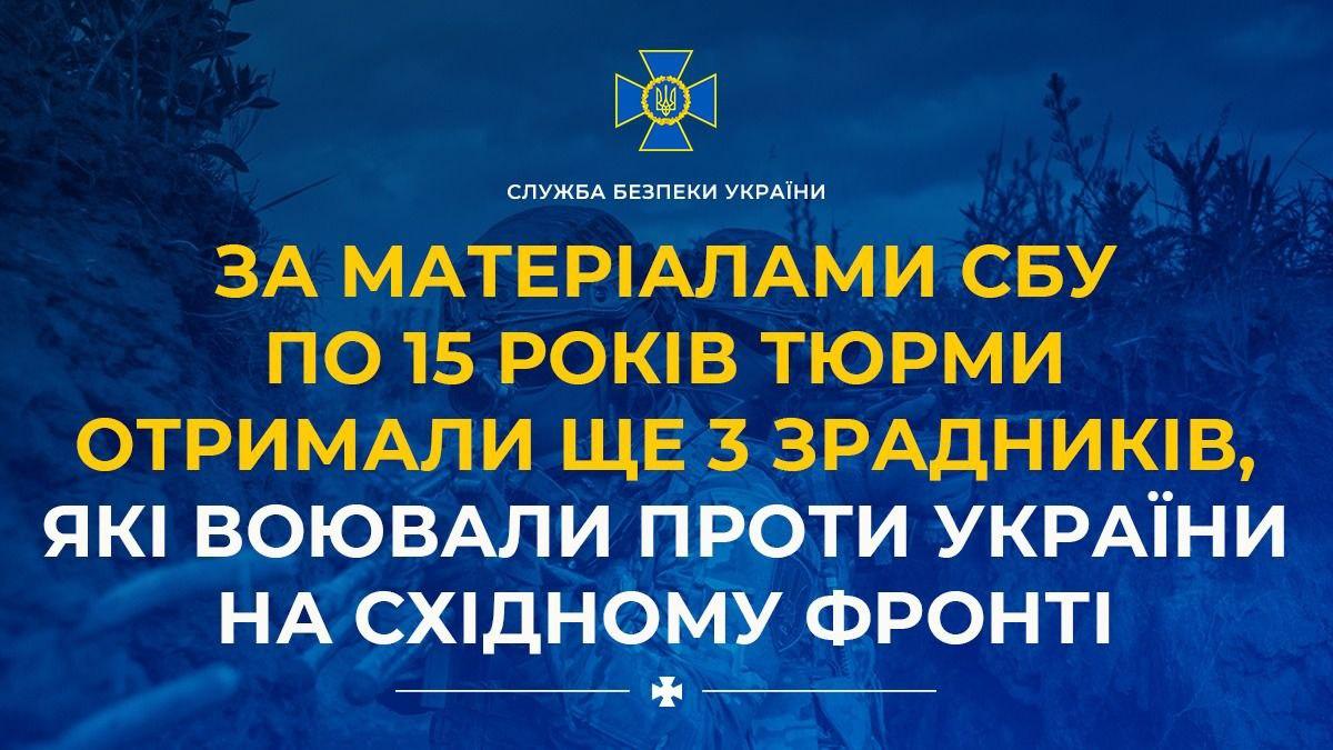 Троє зрадників, які воювали проти України на Донеччині, отримали по 15 років тюрми