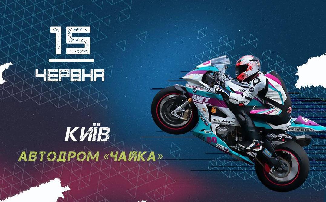 На Київщині відбудеться етап чемпіонату України з мотоперегонів SBKUA 2025