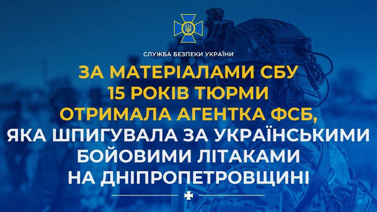 Агентка ФСБ, що шпигувала за українськими літаками на Дніпропетровщині, отримала 15 років тюрми