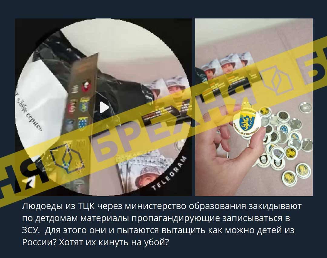 Росіян “хвилюють” українські діти: запустили фейк про ТЦК, що вербує в дитбудинках