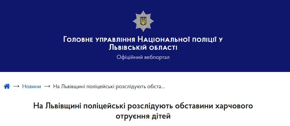 На Львівщині 12 дітей отруїлися в готельно-ресторанному комплексі