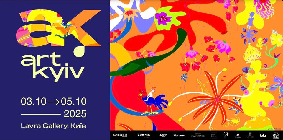 Art Kyiv 2025: у столиці відбудеться ярмарок сучасного мистецтва