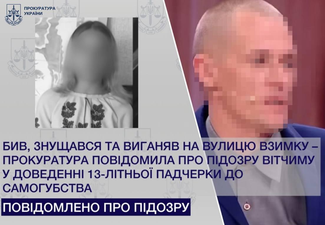 На Київщині оголосили про підозру вітчиму 13-річної дівчинки, яка вчинила самогубство