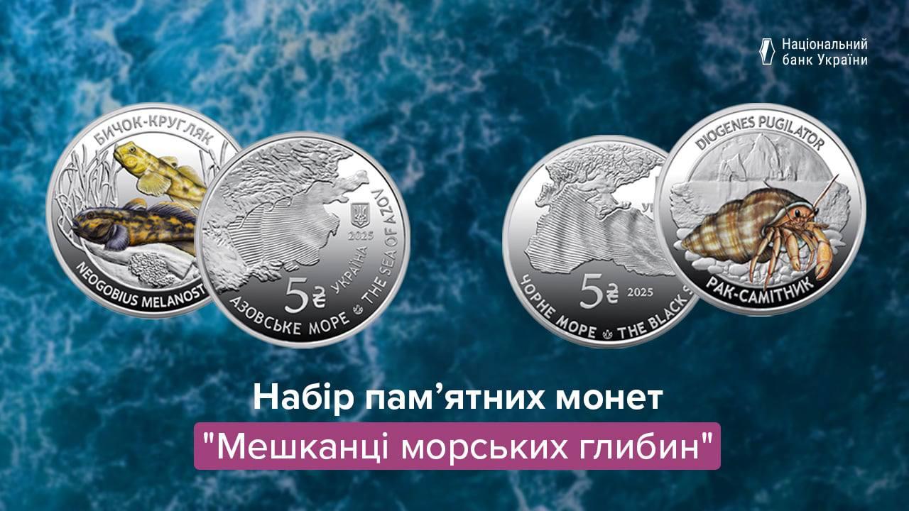 НБУ присвятив набір монет Чорному та Азовському морям