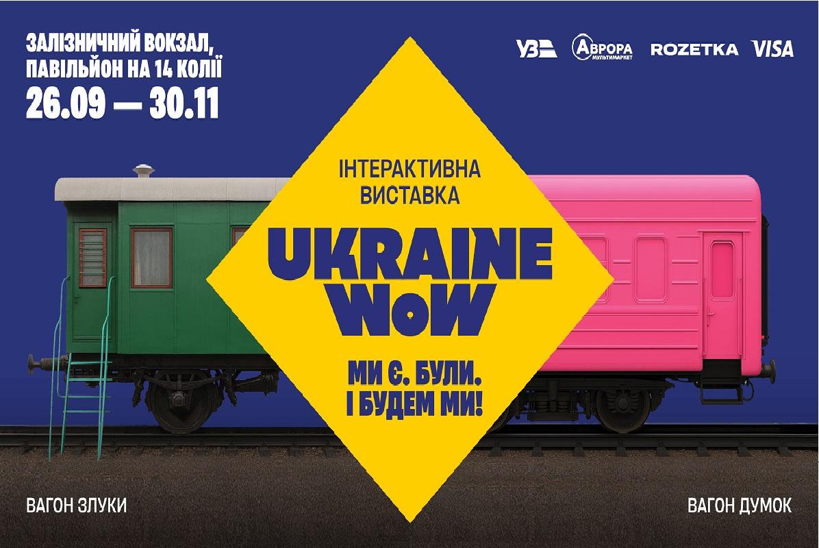 Ukraine WOW продовжили до 30 листопада: безоплатні квитки для ВПО та родин військових