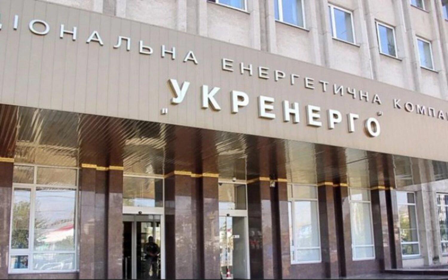 Укренерго закликає українців обмежити споживання електроенергії ввечері через ворожі обстріли