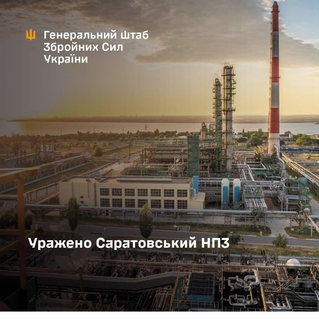 Сили оборони України атакували Саратовський НПЗ у росії