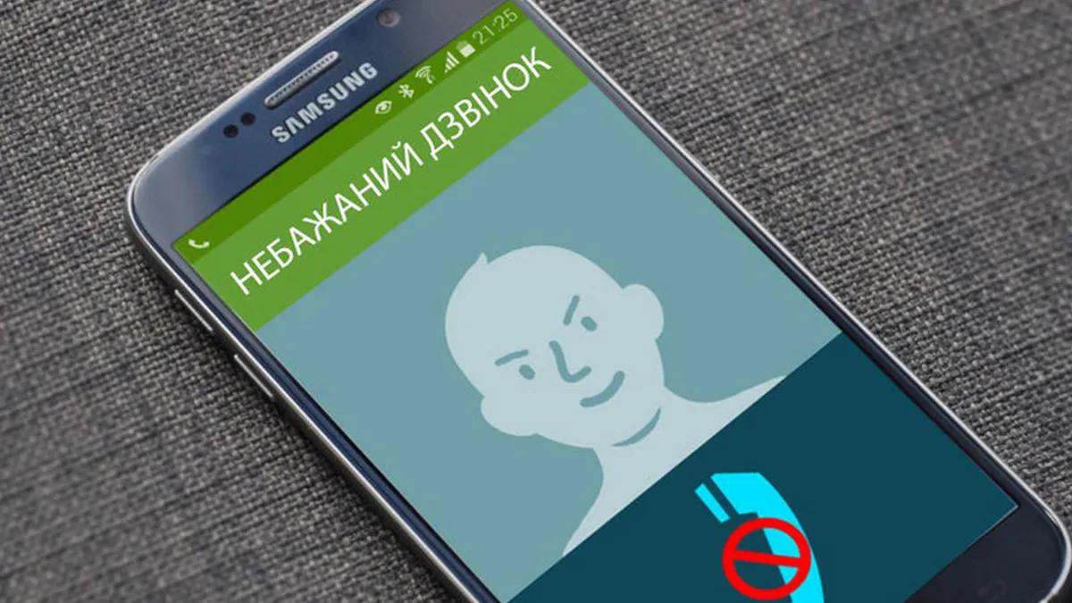 В Україні запрацювали нові правила блокування спам-дзвінків