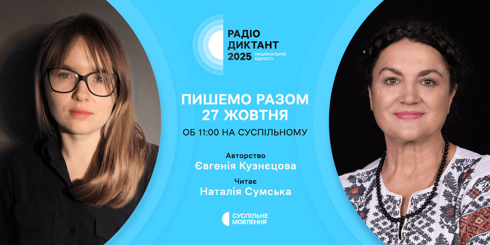 Радіодиктант національної єдності читатиме відома акторка та телеведуча Наталія Сумська