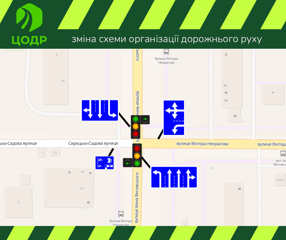 На одному з перехресть вулиці Виговського  змінили схему руху для більшої безпеки