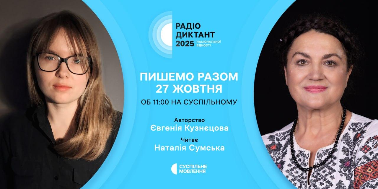 Цього року українці писатимуть радіодиктант “Треба жити!”Де слухати і як перевірити