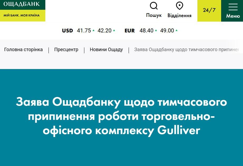 ТРЦ «Гулівер» у Києві тимчасово припинив роботу — в «Ощадбанку» пояснили причину