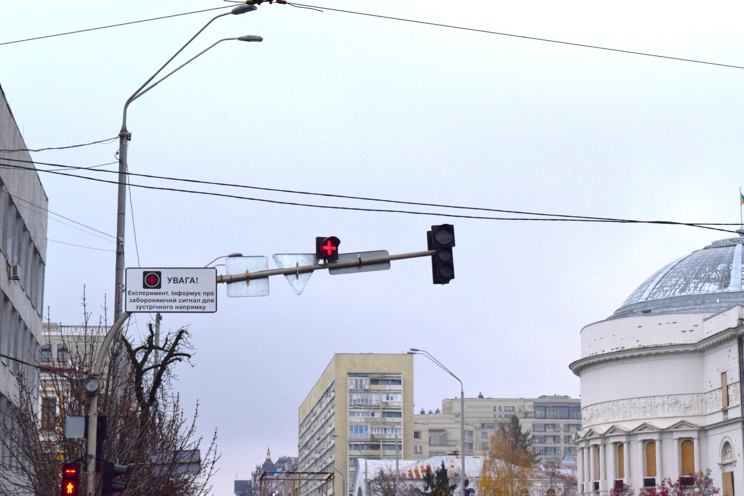 На перехресті в центрі Києва з’явиться експериментальний знак світлофора