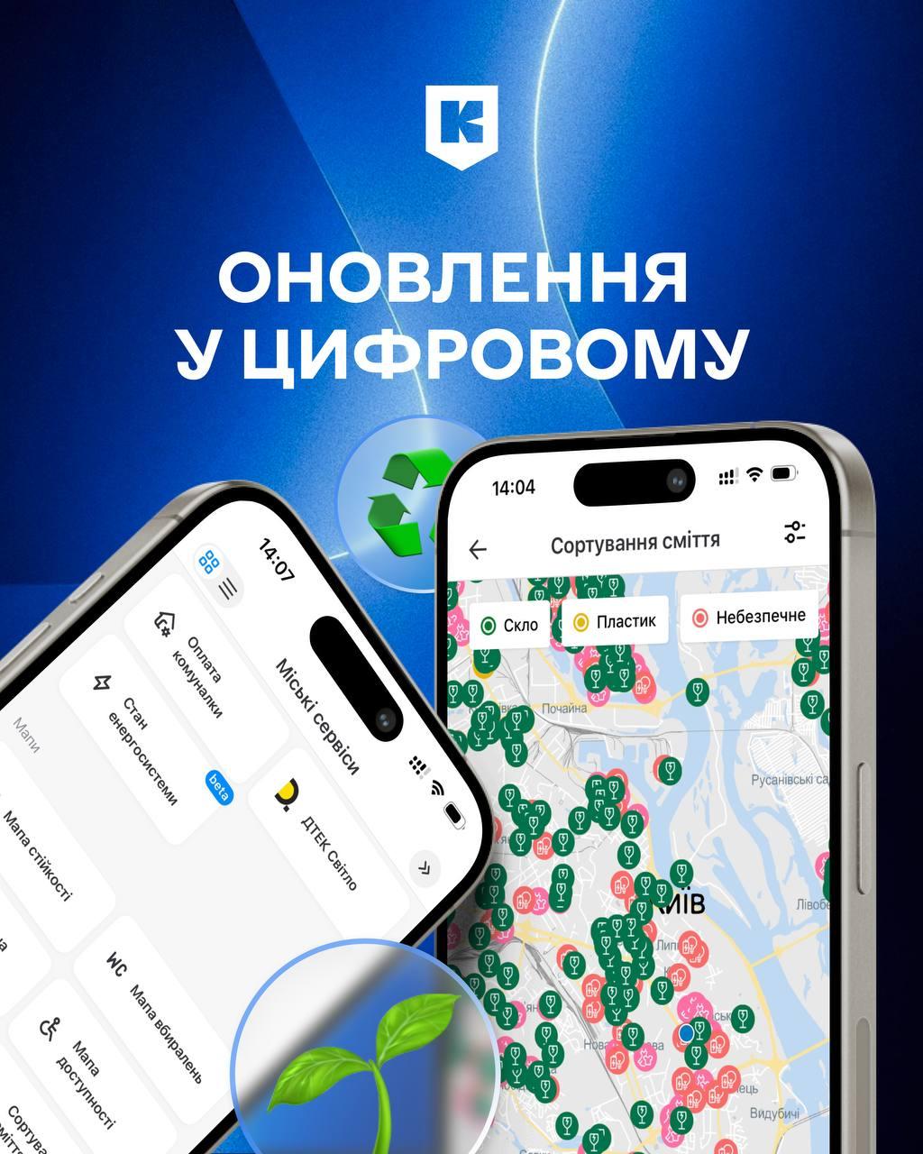 У «Київ цифровий» додали мапу «Кошиків добра» та контейнерів для сортування відходів
