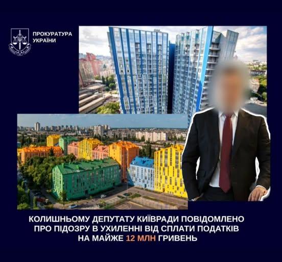 Ексдепутат Київради отримав підозру в ухиленні від податків на 12 млн грн