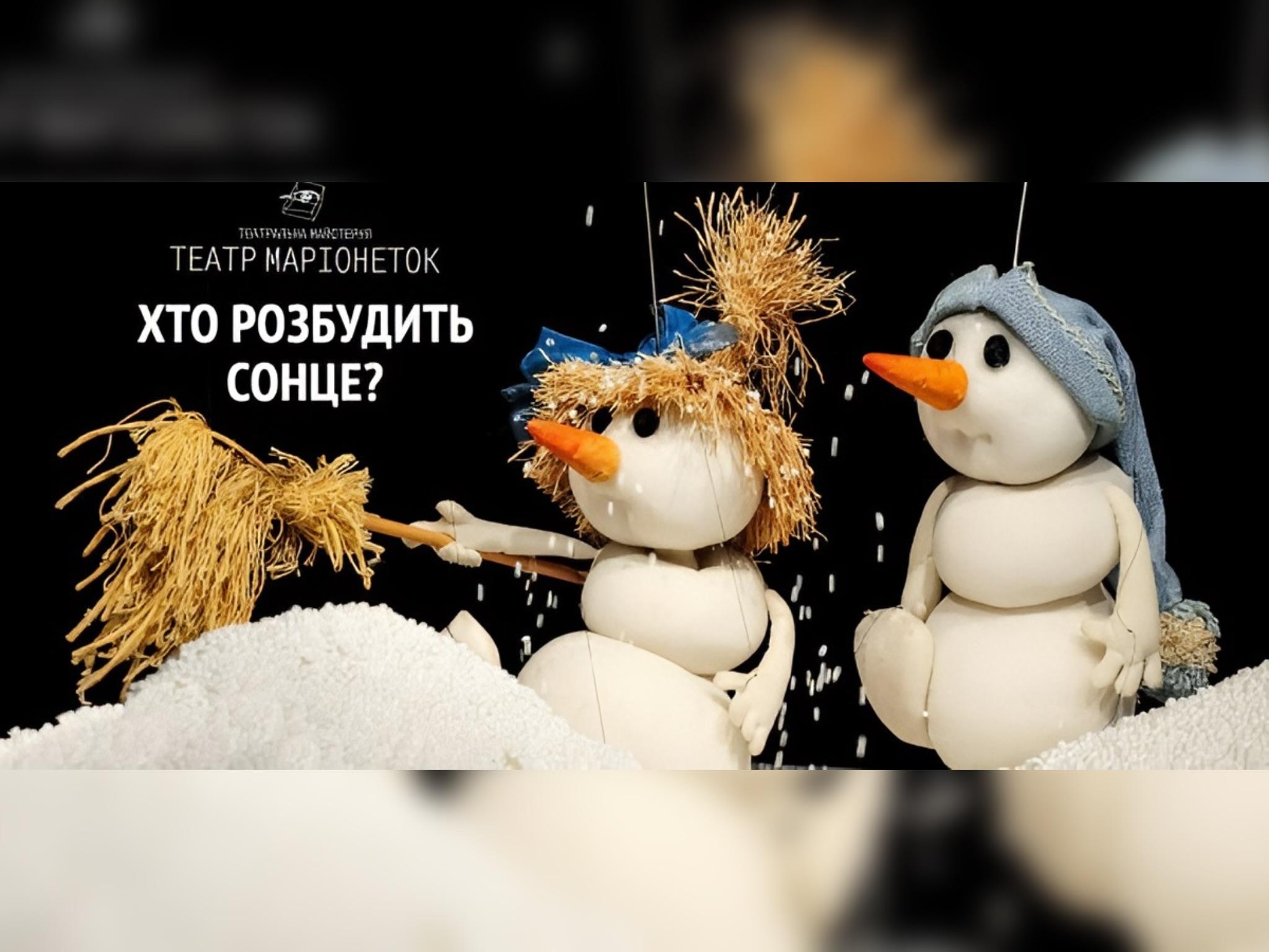 Для малечі: вистава маріонеток “Хто розбудить сонце?” (4+)