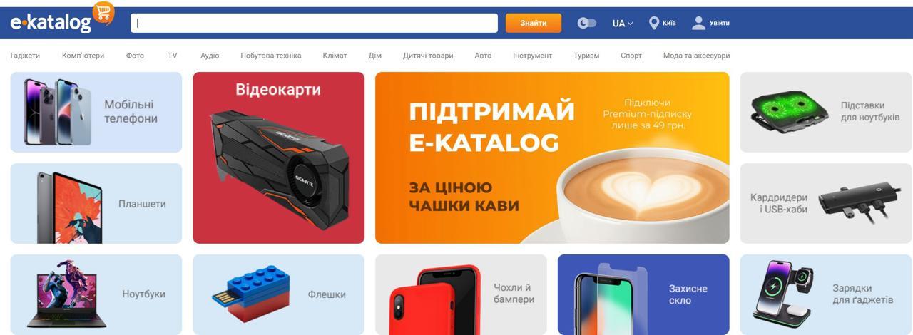 E-katalog — орієнтир у світі цін та характеристик
