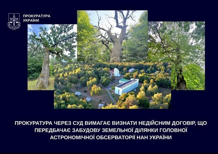 Прокуратура судиться проти забудови “наукових” земель з віковими дубами у Голосієві