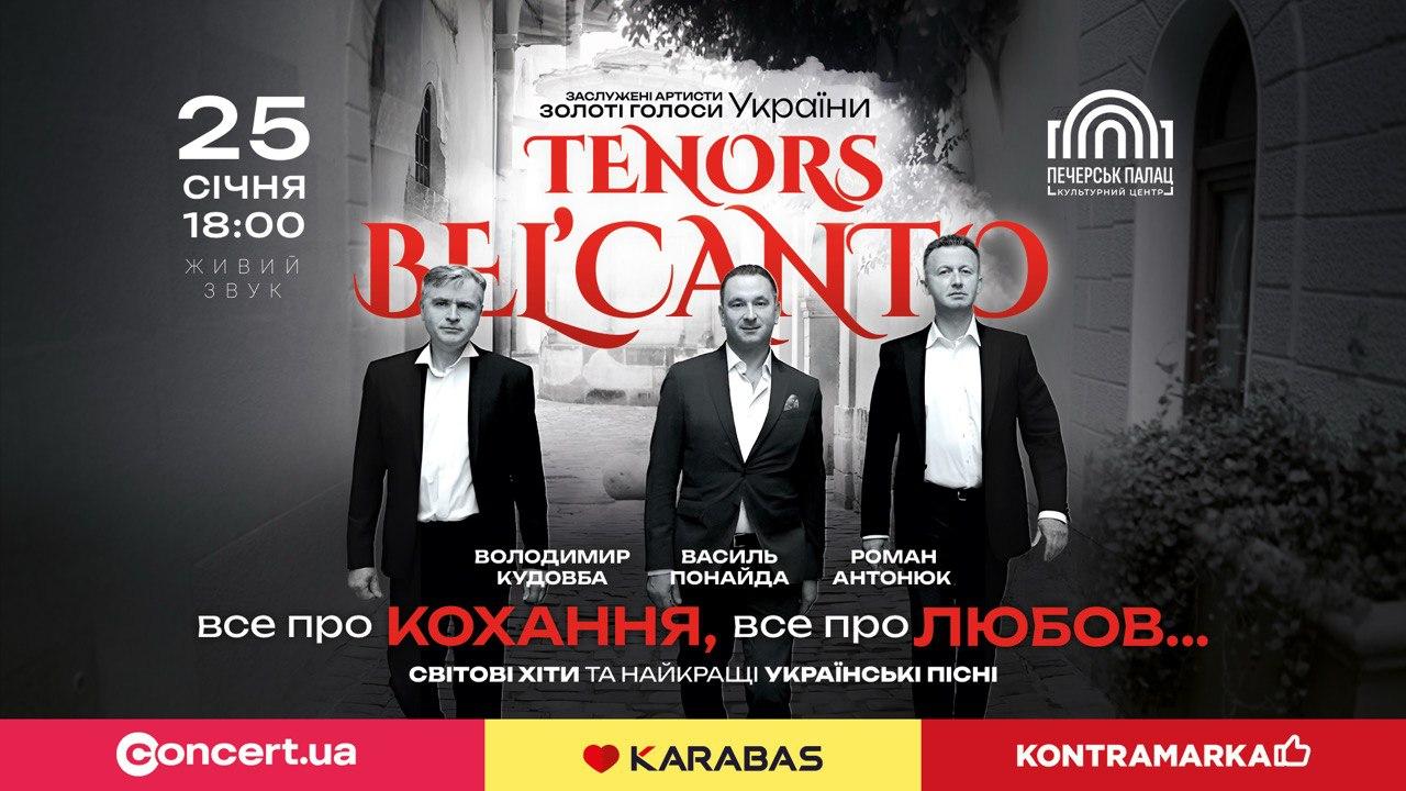 Колектив Tenors BEL’CANTO виступить у культурному центрі “Печерськ Палац”